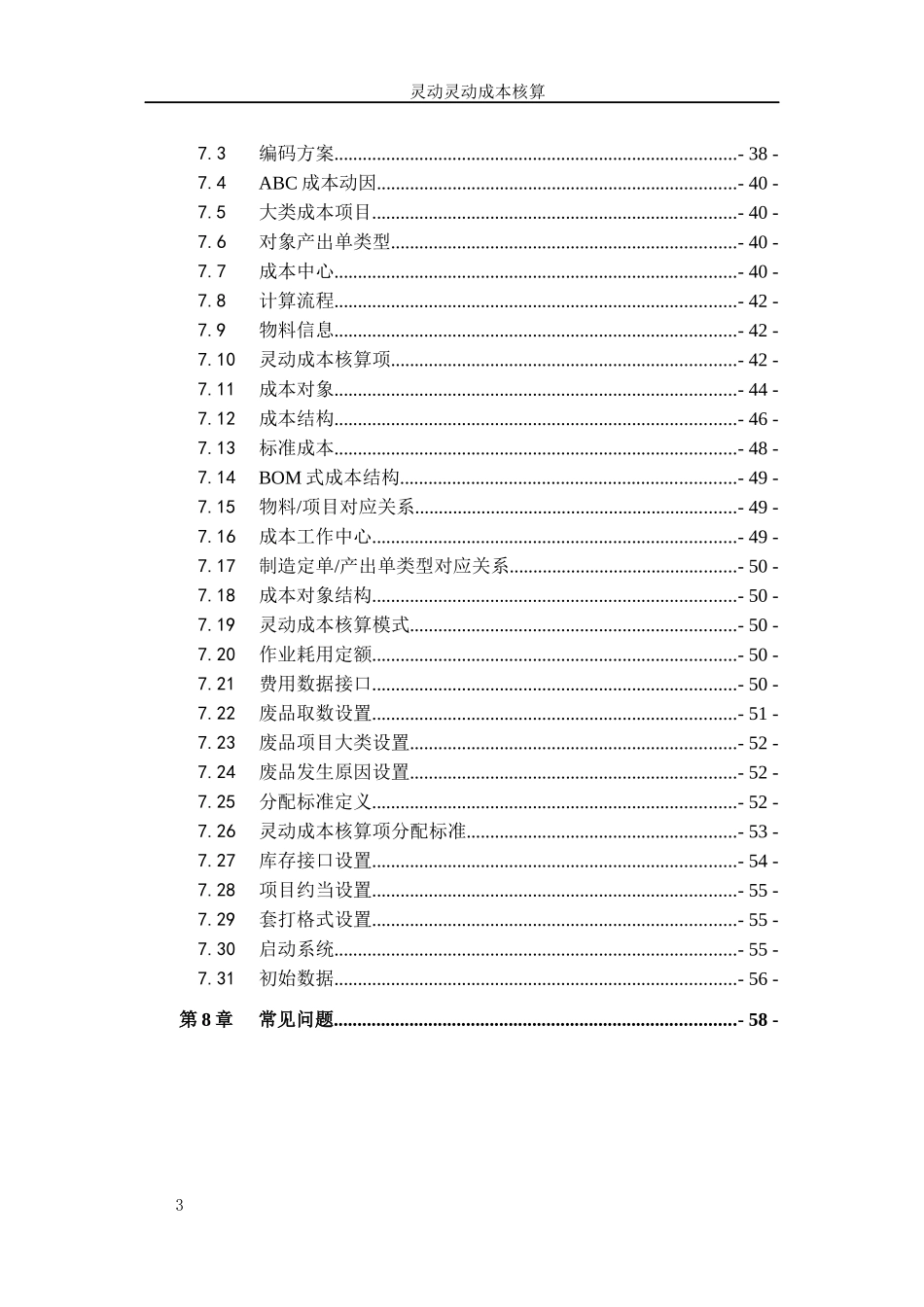 灵动成本核算培训教材_第3页