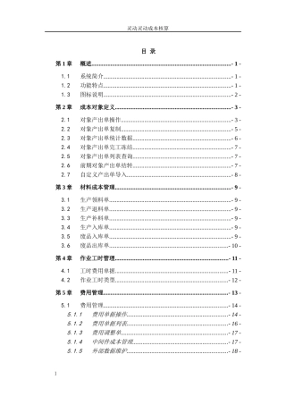 灵动成本核算培训教材