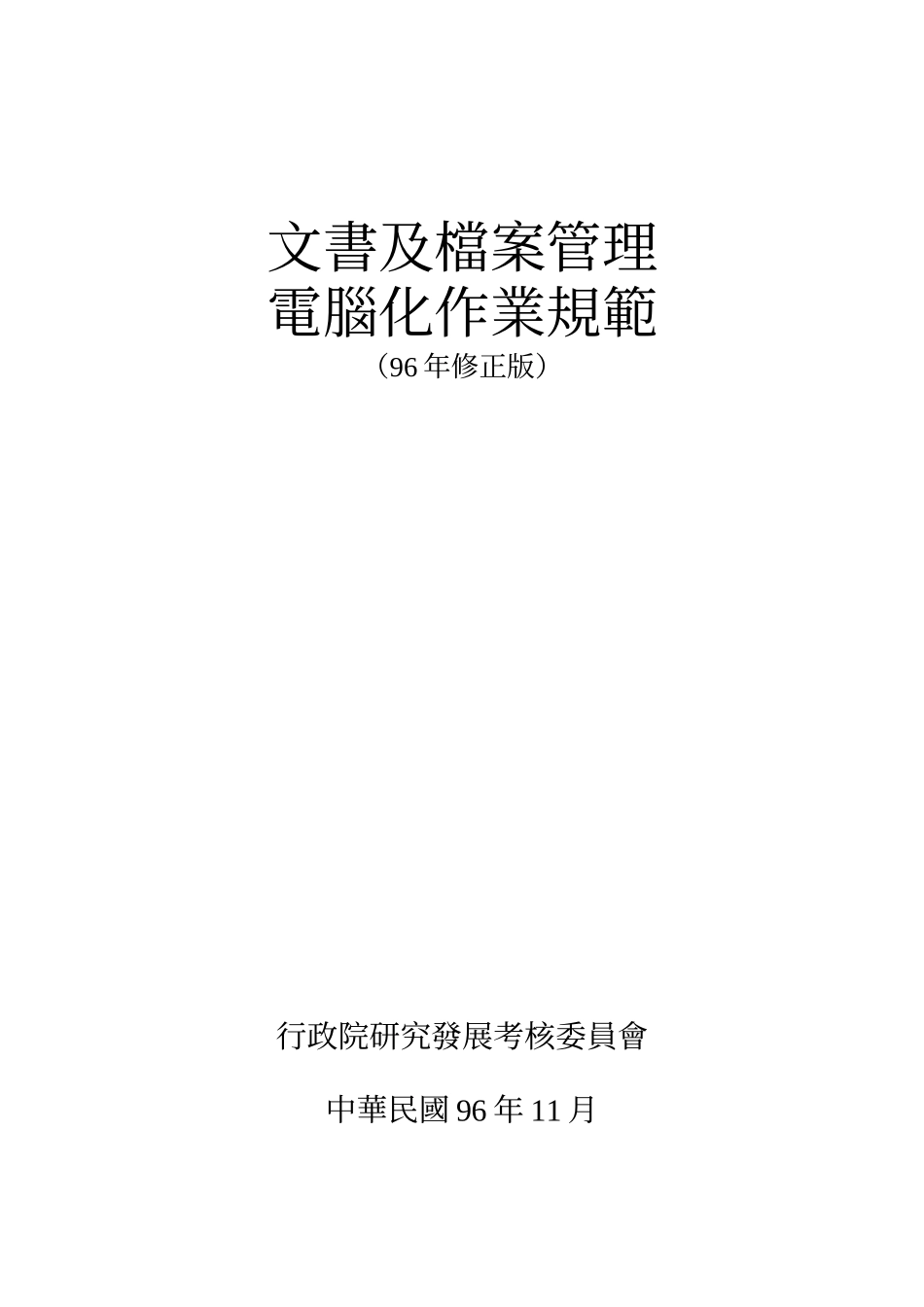 文书及档案管理_第1页