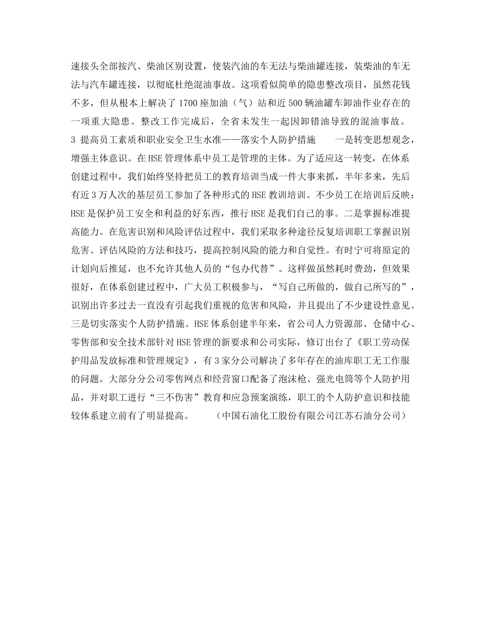 《管理体系》之突出风险管理全面创建HSE管理体系——完善控制措施，强化治理整改（4） _第2页
