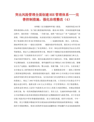 《管理体系》之突出风险管理全面创建HSE管理体系——完善控制措施，强化治理整改（4） 