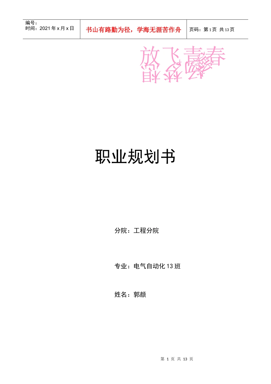 职业规划 郭_第1页