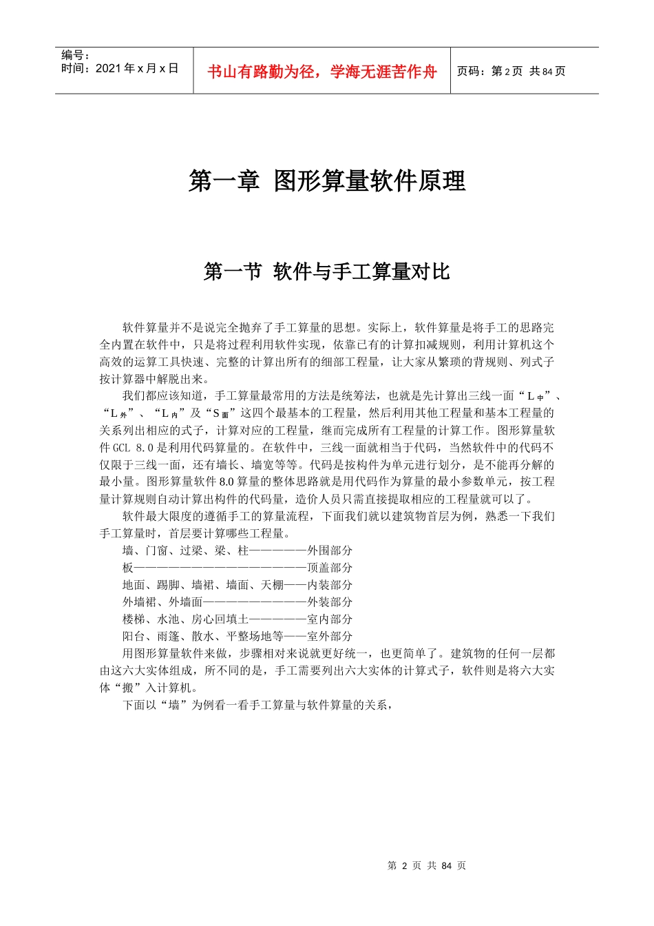 广联达图形算量培训教材_第2页