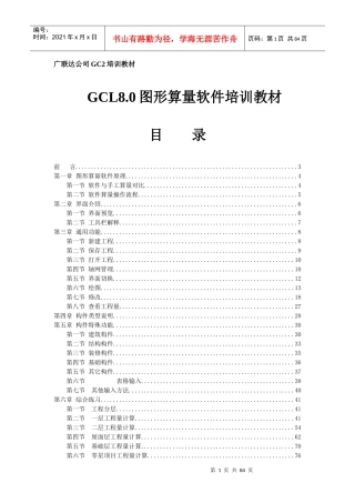 广联达图形算量培训教材