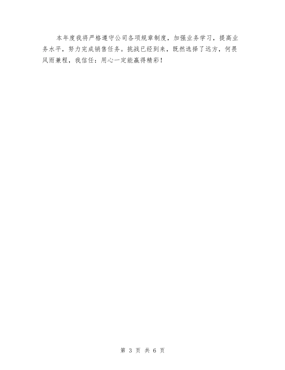 2024年度销售部工作计划1与2024年度销售部门工作计划汇编_第3页