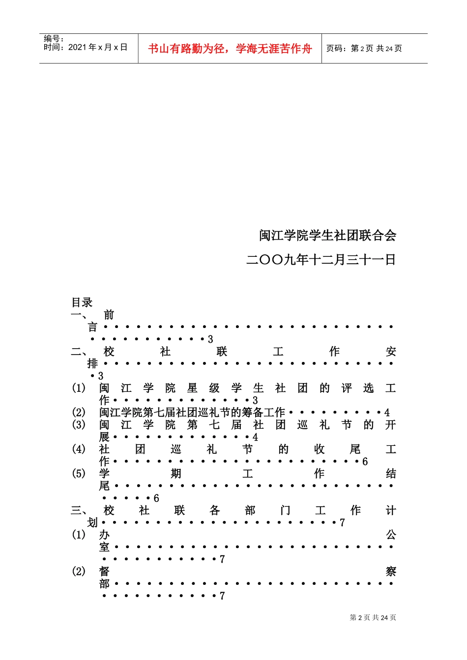 某某学院学生社团联合会下学期工作计划_第2页