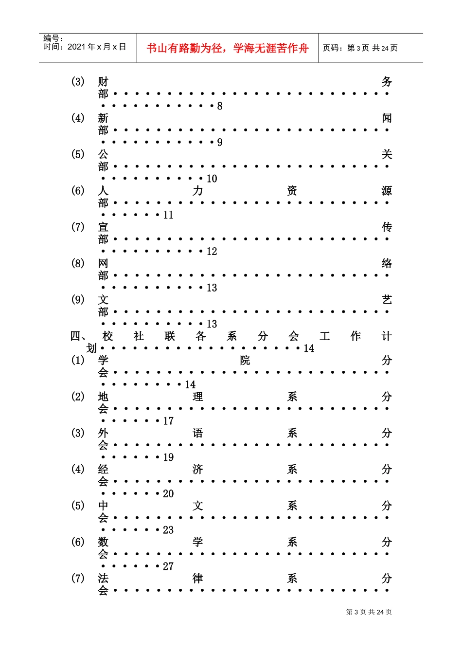 某某学院学生社团联合会下学期工作计划_第3页