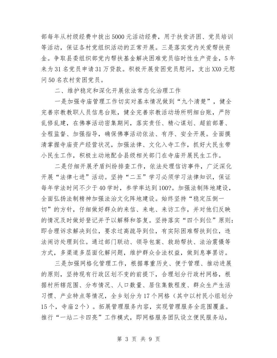 2024年乡党委书记述职述廉报告与2024年乡党委书记述责述廉报告汇编_第3页
