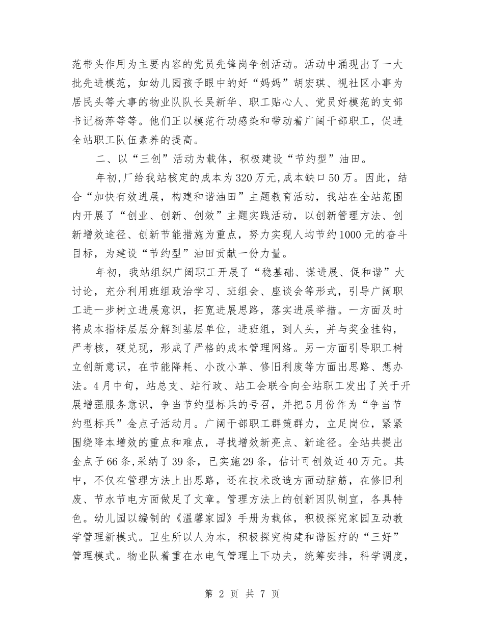 2024年生活管理站后勤保障半年工作总结范文与2024年生活部个人工作总结汇编_第2页