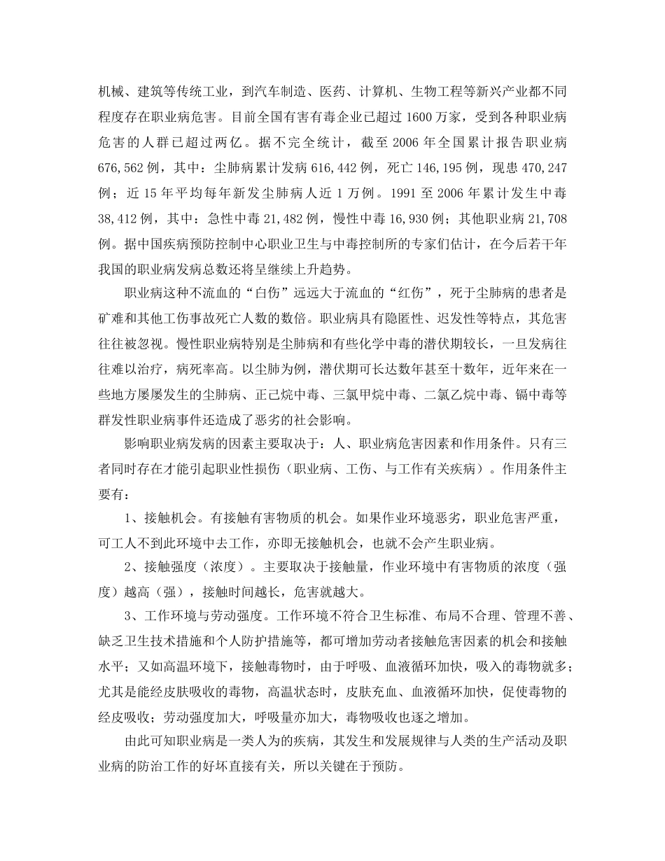 《管理体系》之职业健康安全管理体系审核过程中关注职业健康法规的重要性 _第2页