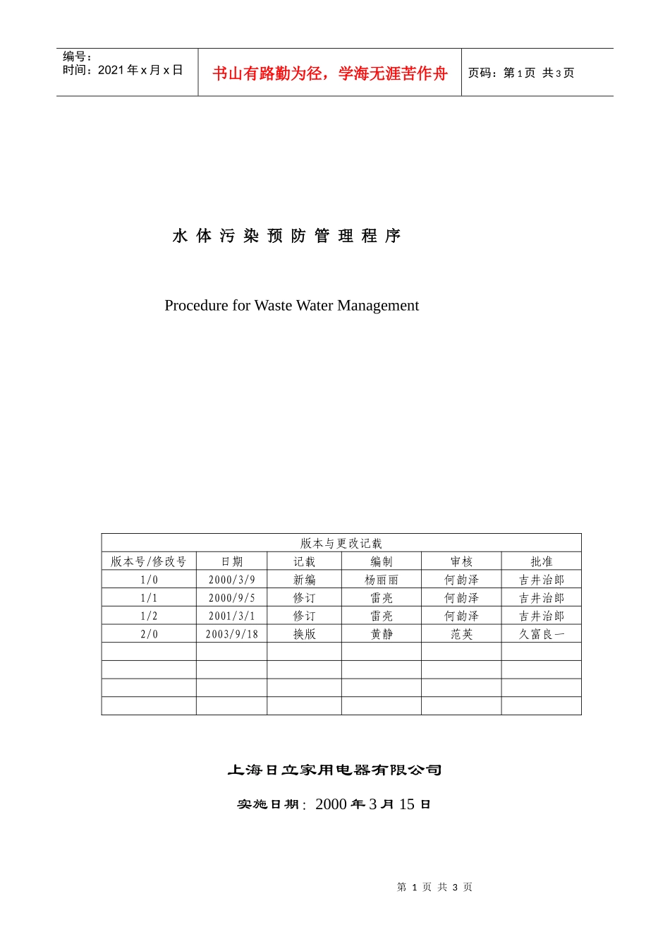水体污染预防管理程序_第1页