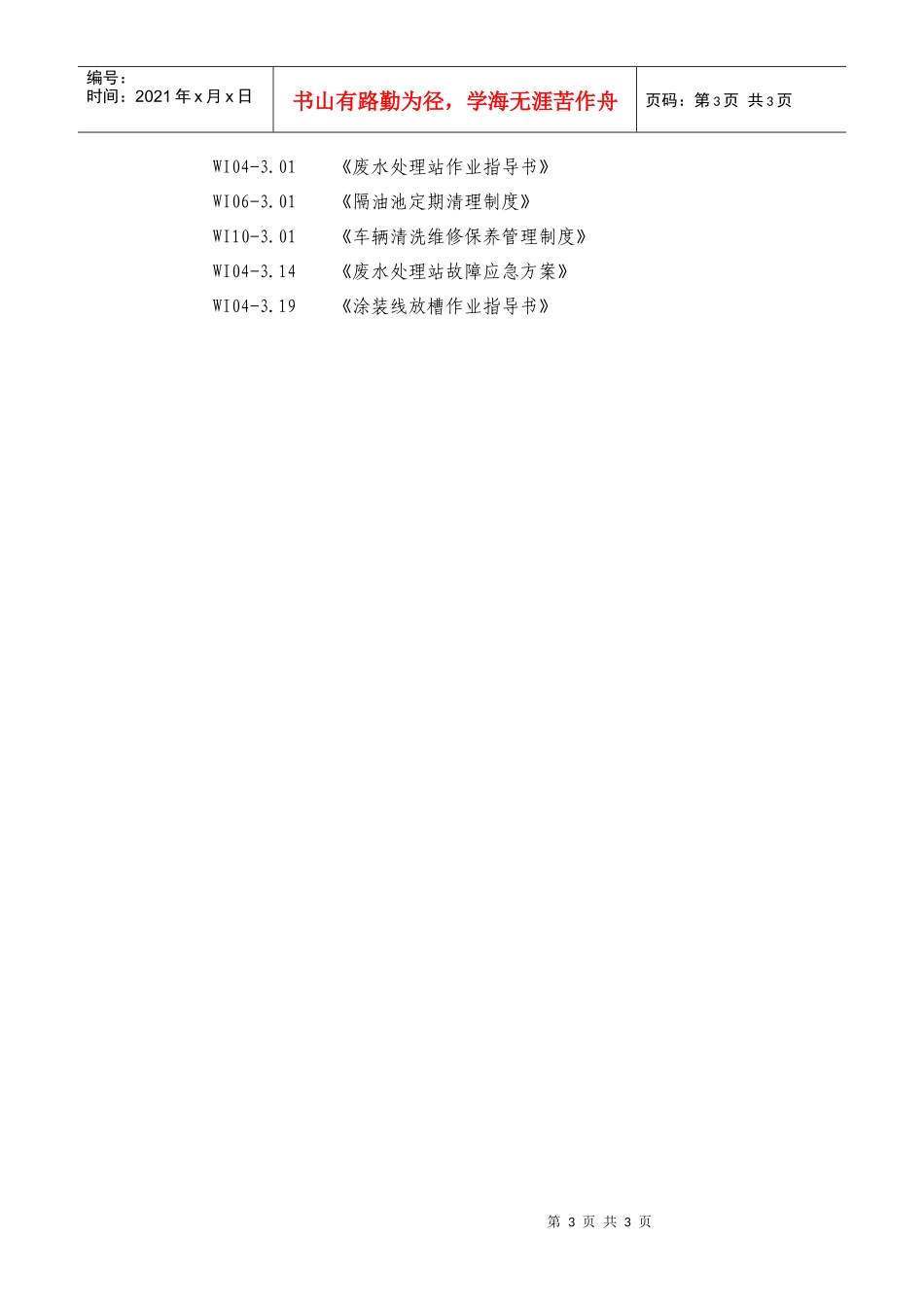 水体污染预防管理程序_第3页