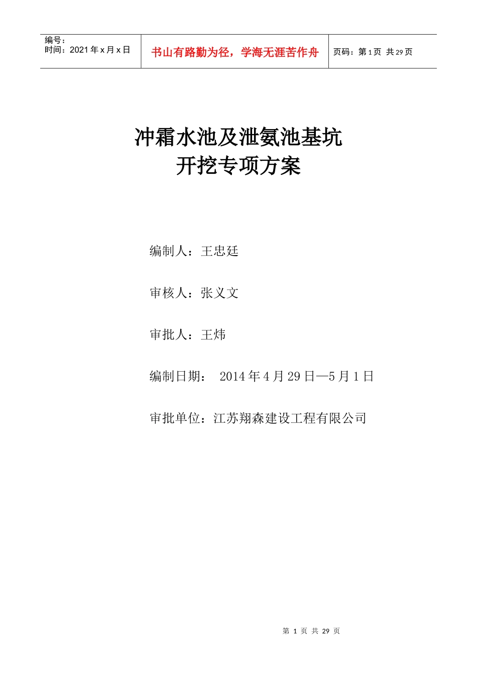 雨润现食品城消防水池及泵房基坑开挖方案_第1页