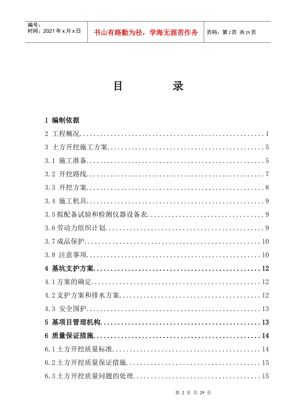 雨润现食品城消防水池及泵房基坑开挖方案_第2页