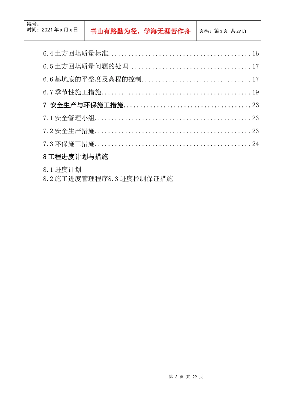雨润现食品城消防水池及泵房基坑开挖方案_第3页