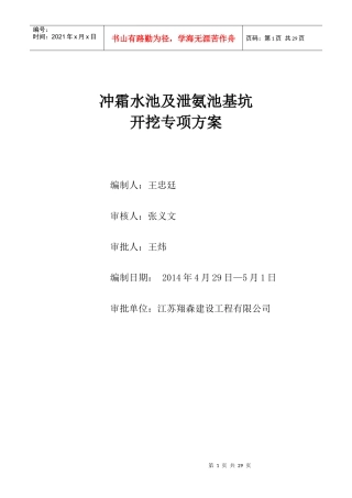 雨润现食品城消防水池及泵房基坑开挖方案