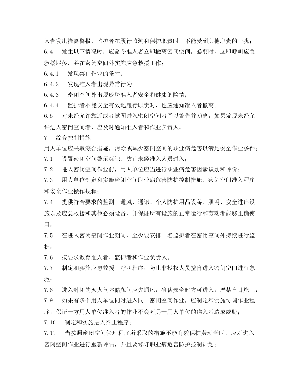 《安全技术》之密闭空间作业安全防护措施 _第3页