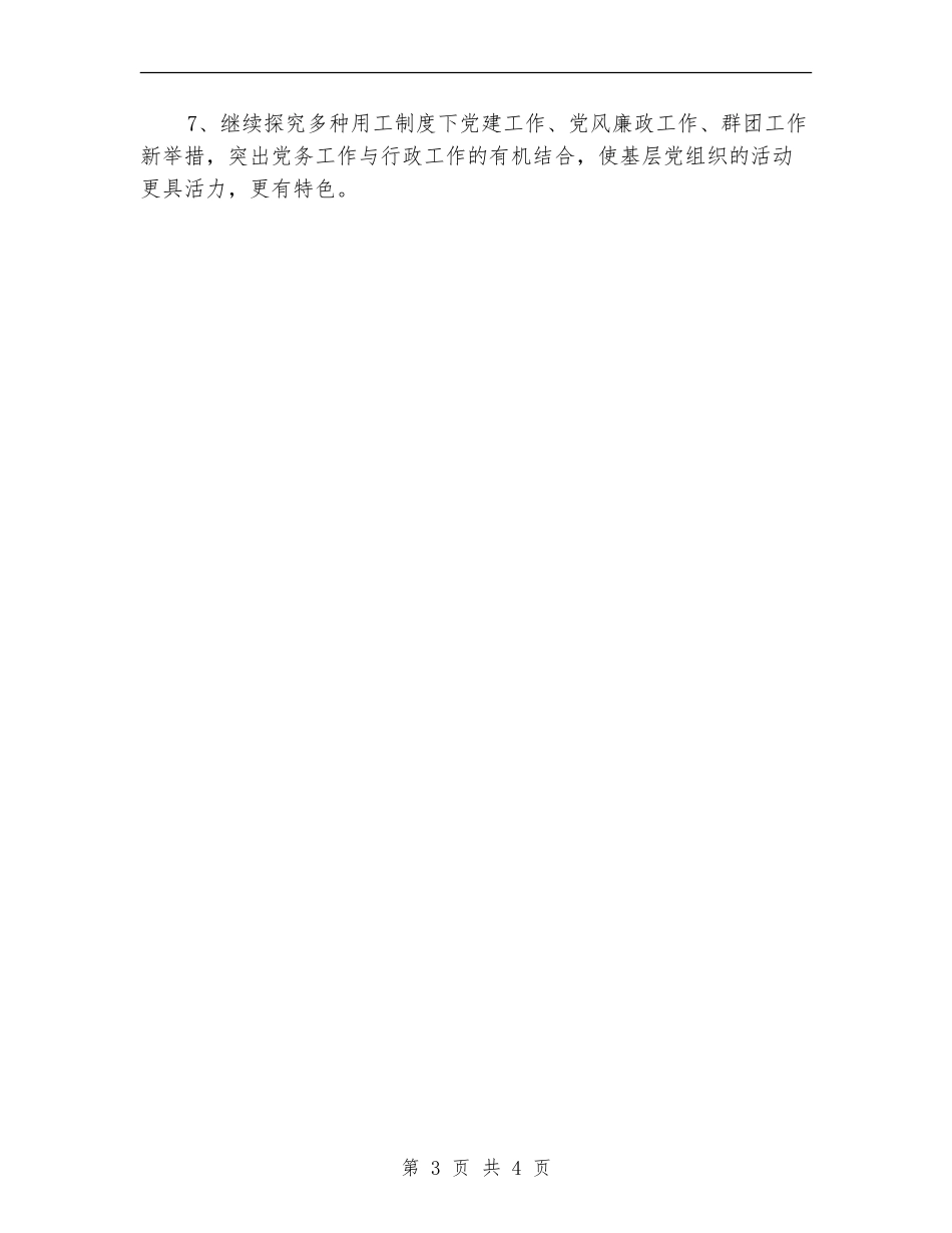 学校后勤服务中心工作计划_第3页