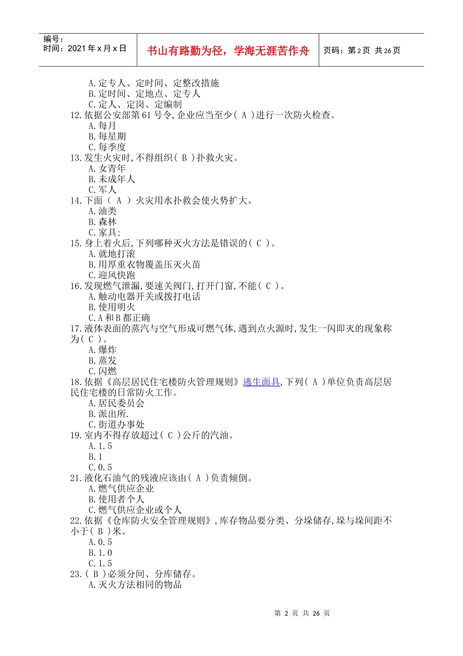 消防知识试卷(附带答案)_第2页