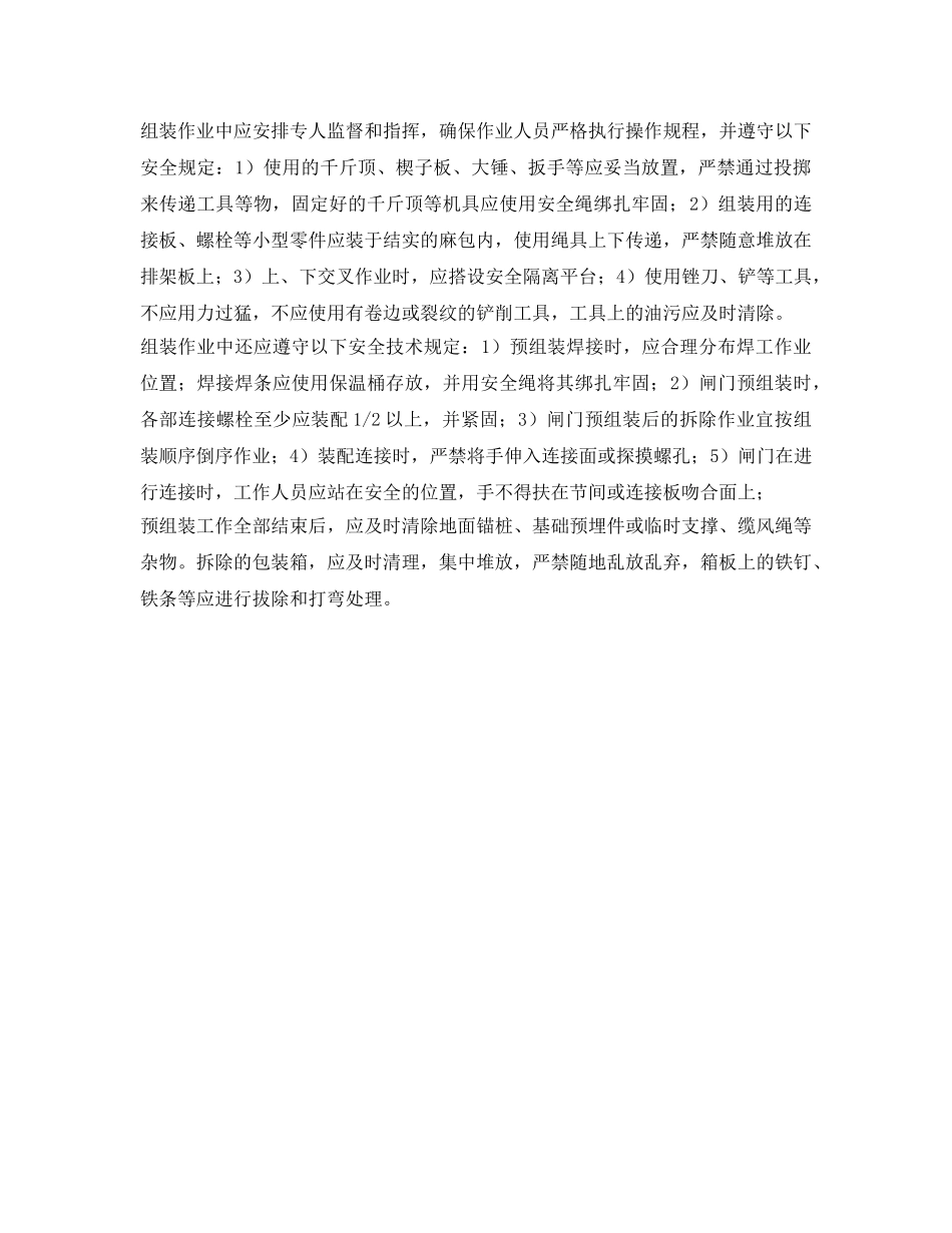 《安全技术》之闸门与埋件预组装安全技术规程 _第2页