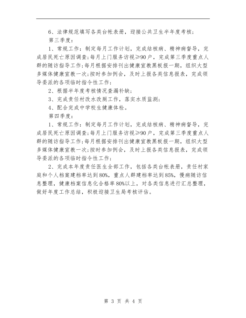 医生年度工作计划.doc_第3页