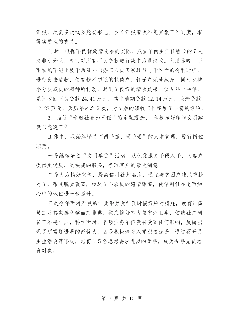 2024年度经济师工作计划范文与2024年度经营计划汇编_第2页