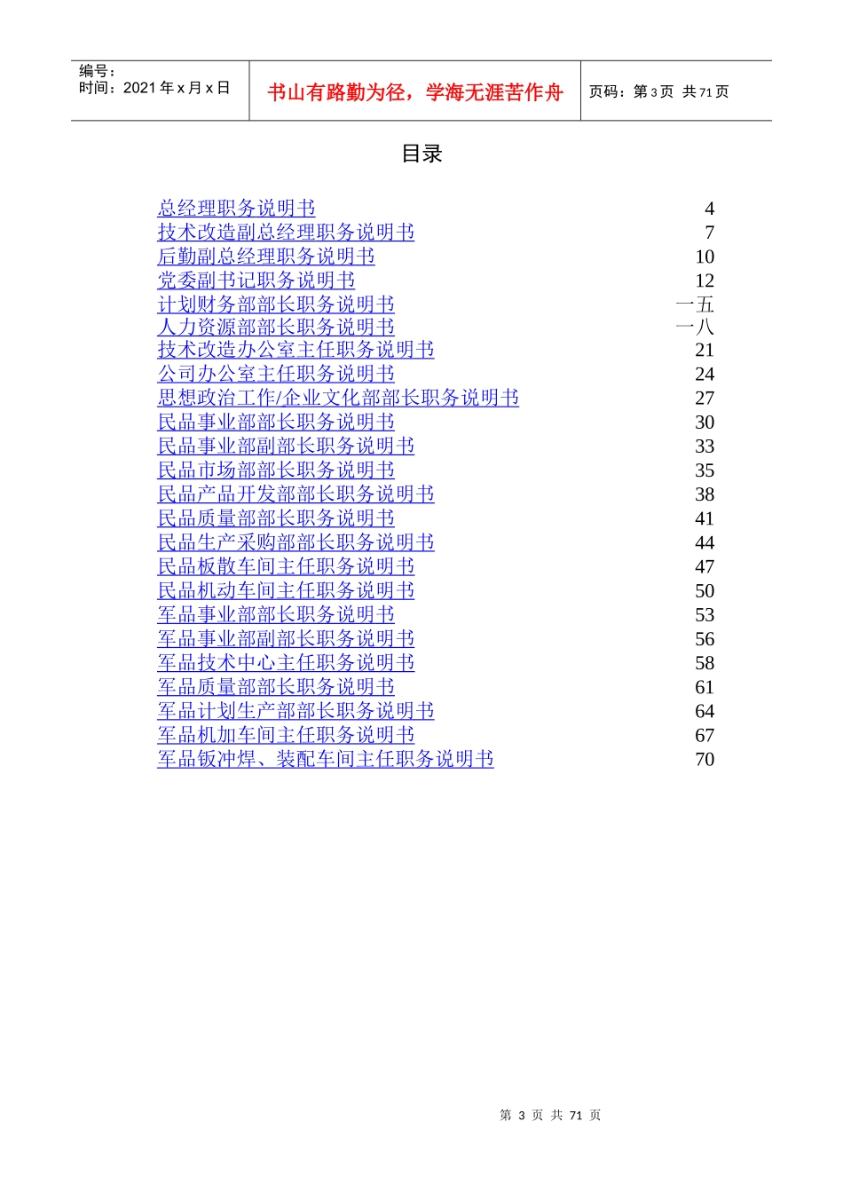 某公司典型岗位职务说明书_第3页