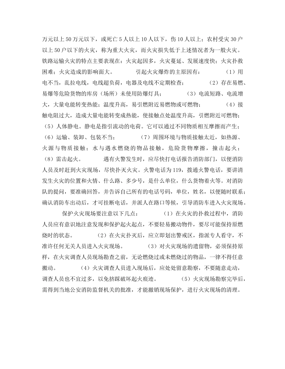 《安全技术》之火灾与爆炸事故的特点 _第2页