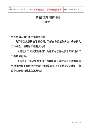 新进员工培训范本手册
