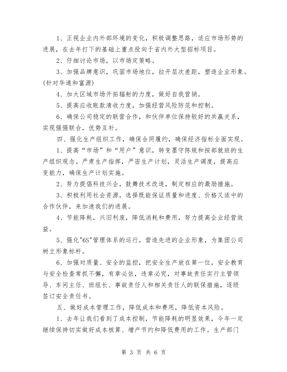 2024年公司年度工作计划范文2与2024年公司年度工作计划范文安排汇编_第3页