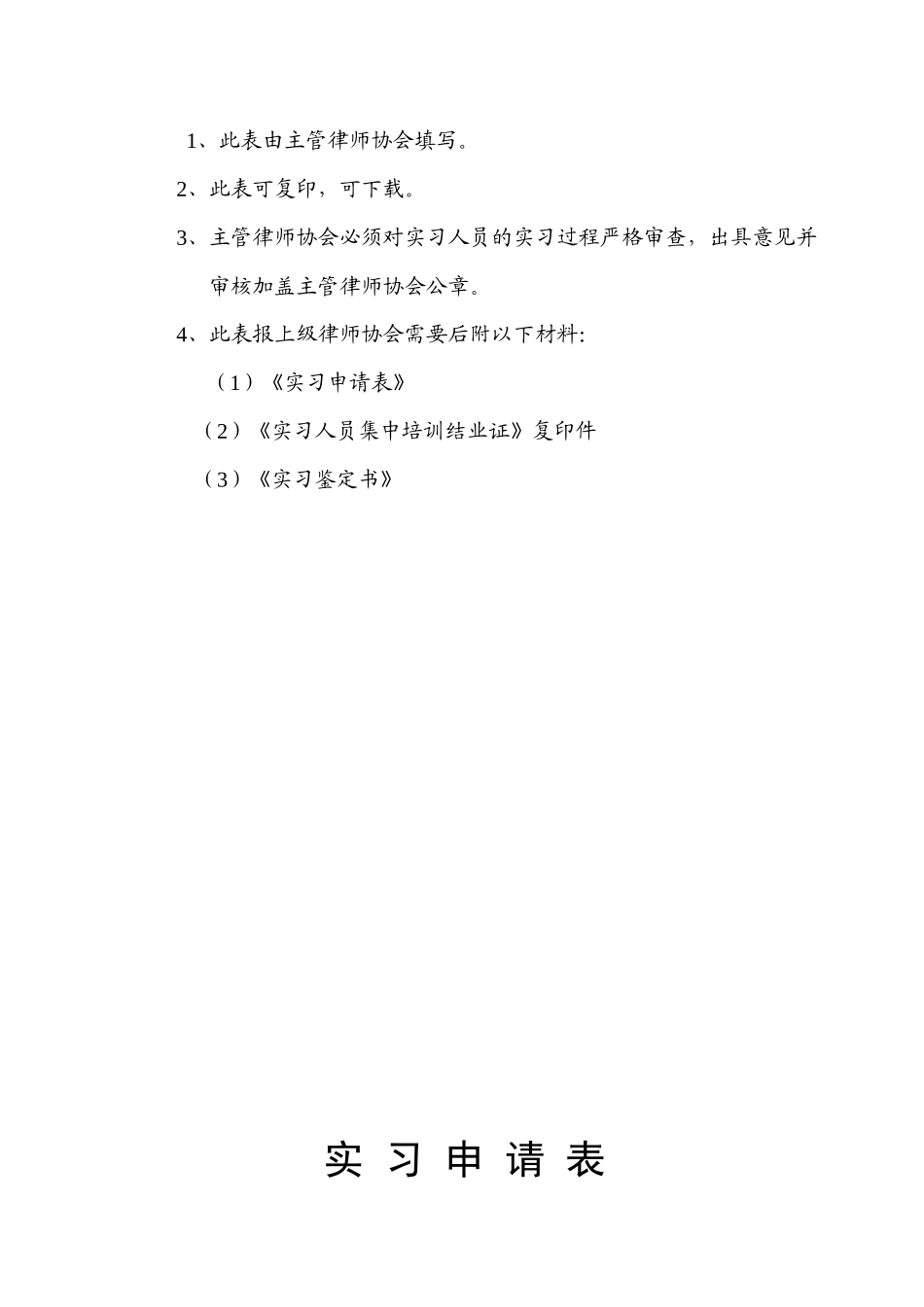 申请律师执业人员实习备案用表_第2页
