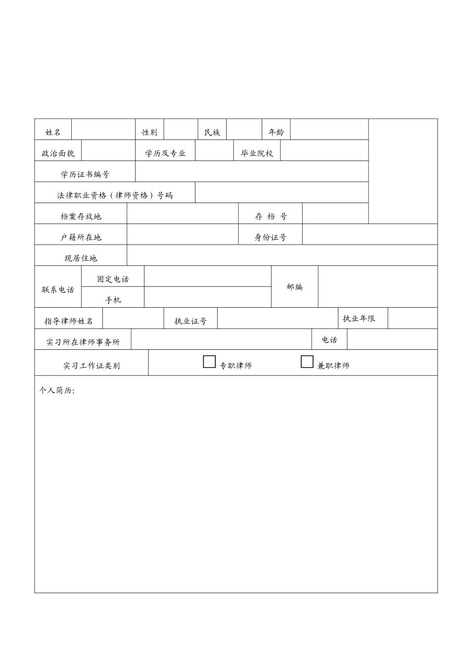 申请律师执业人员实习备案用表_第3页