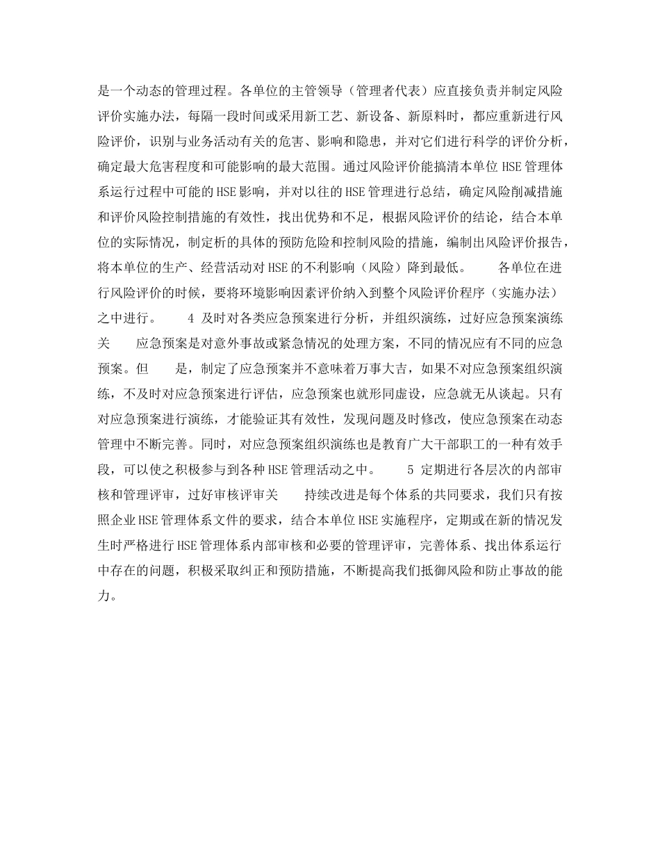 《管理体系》之企业稳步实施HSE管理探讨 _第2页