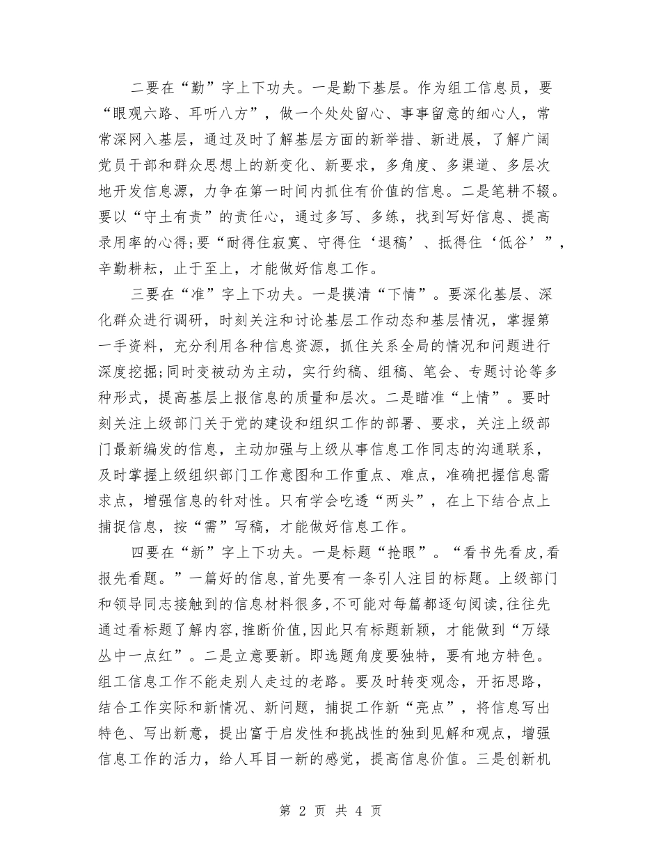 2024年8月组工信息工作心得体会与2024年8月网络编辑辞职报告汇编_第2页