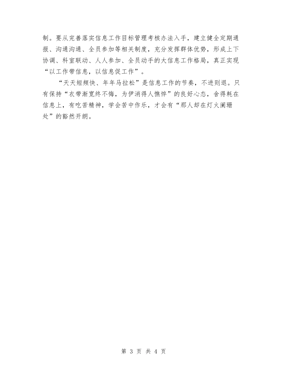 2024年8月组工信息工作心得体会与2024年8月网络编辑辞职报告汇编_第3页