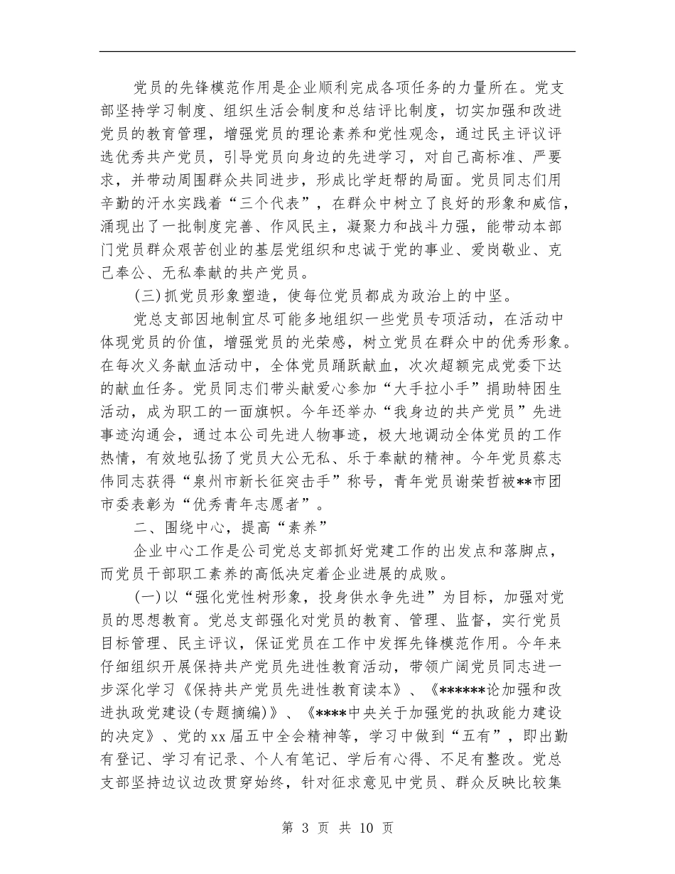 2024年6月党支部工作总结范文_第3页