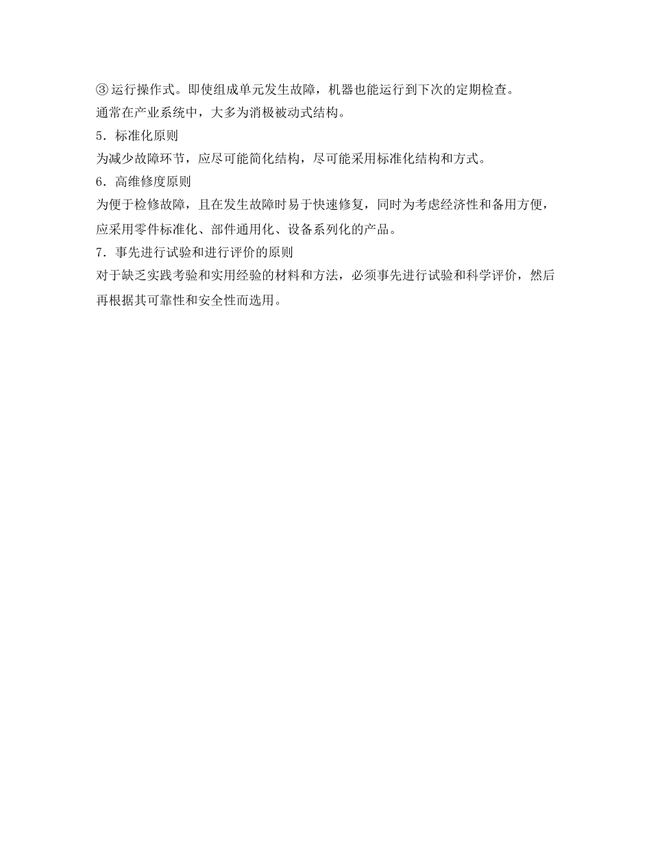 《安全技术》之人机系统可靠性设计基本原则 _第2页