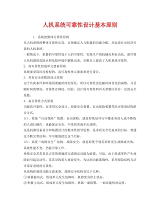 《安全技术》之人机系统可靠性设计基本原则 