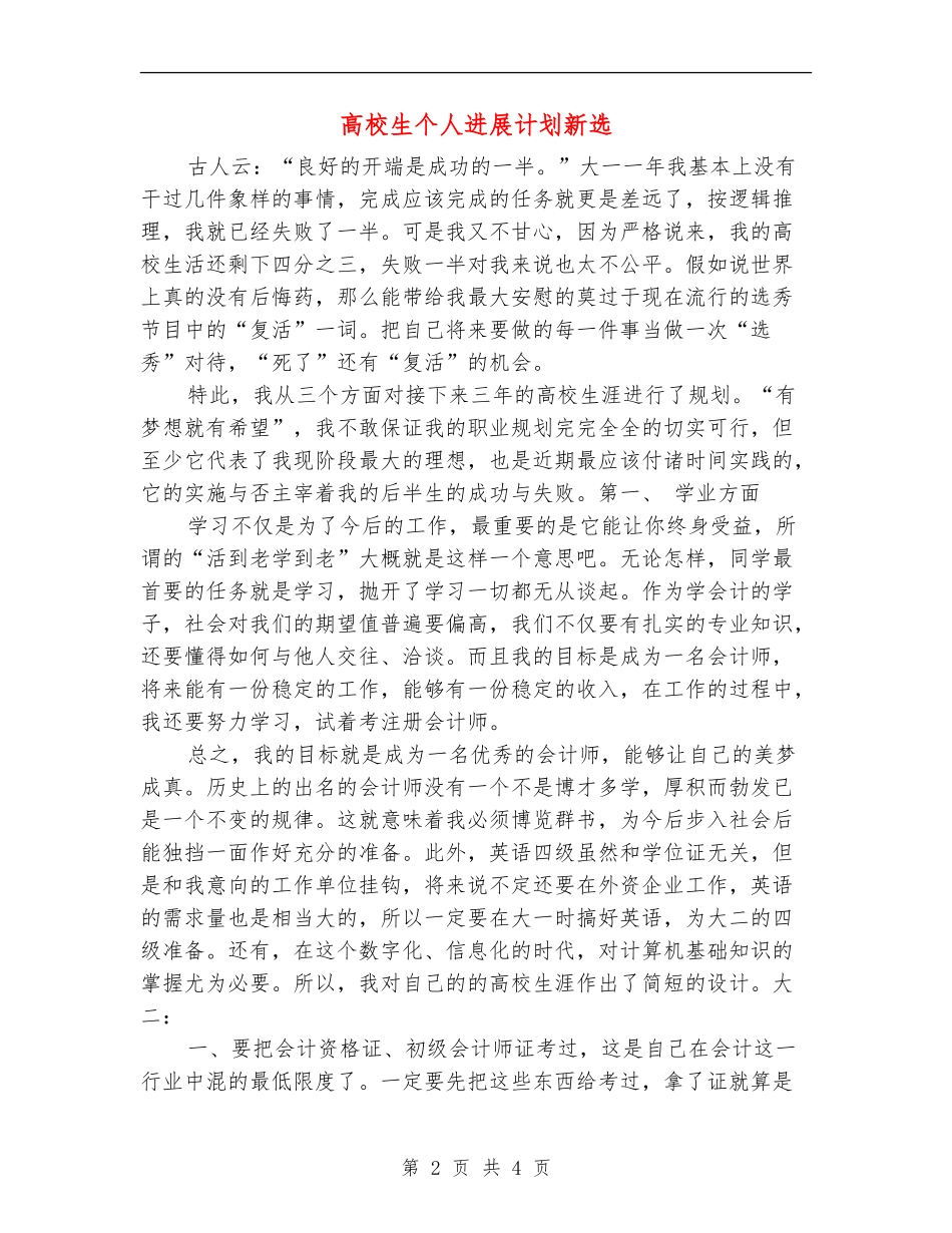 大学生个人发展计划新选_第2页