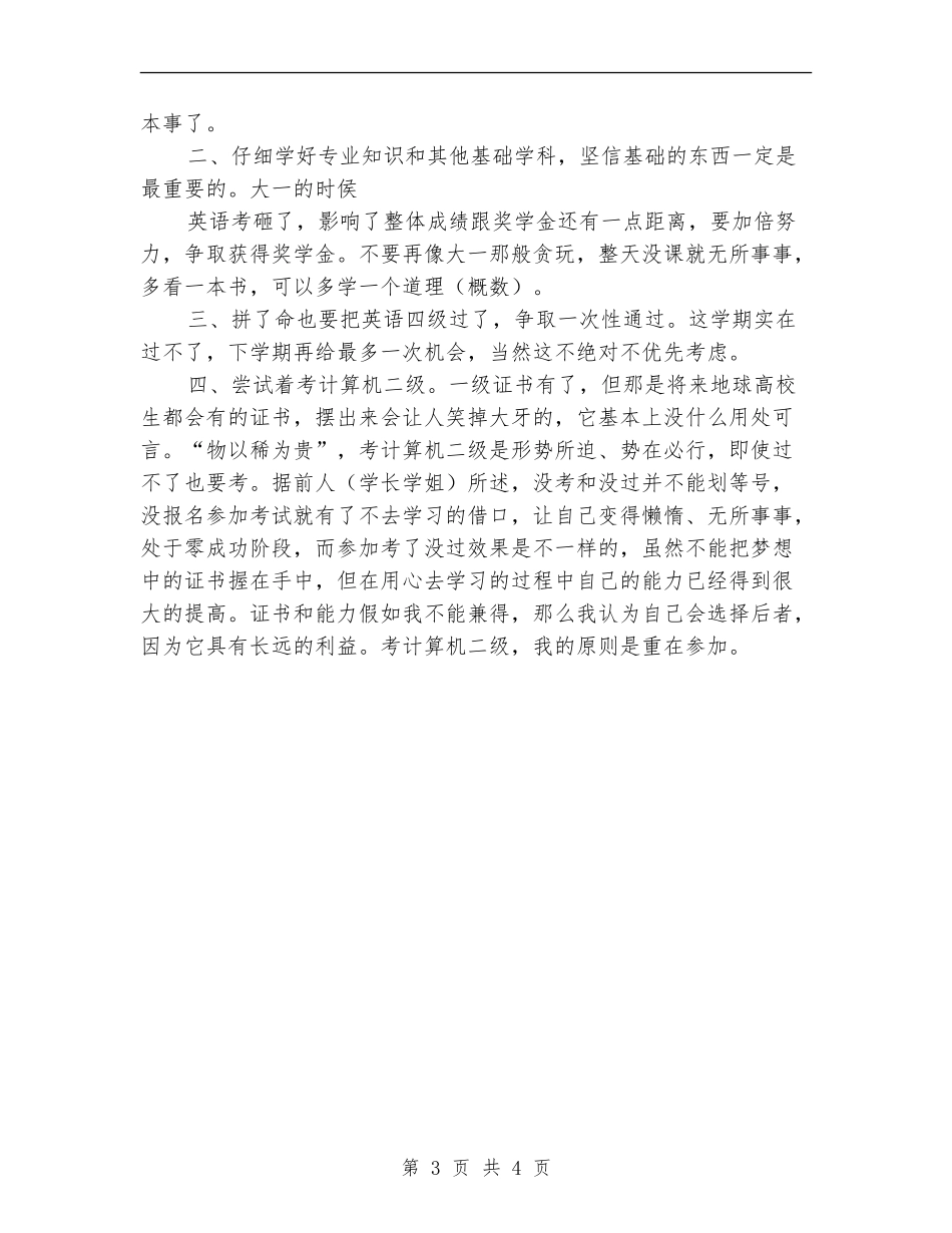 大学生个人发展计划新选_第3页