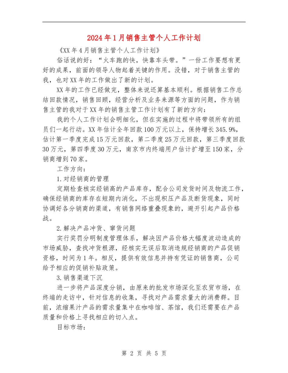 2024年1月销售主管个人工作计划_第2页