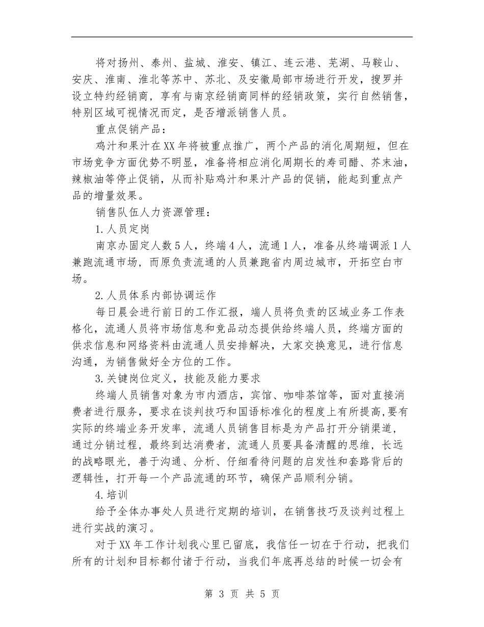 2024年1月销售主管个人工作计划_第3页