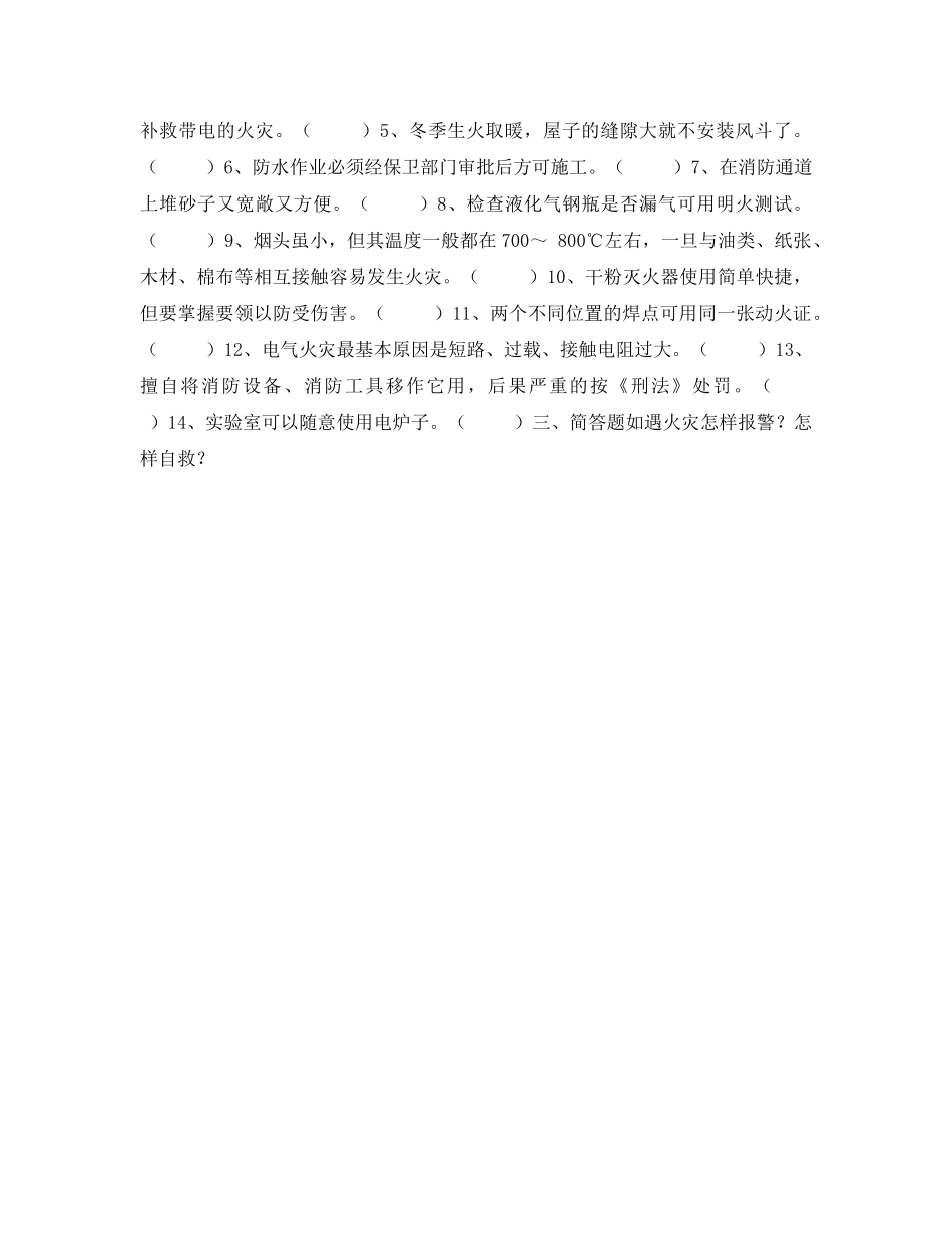 《安全教育》之消防安全培训考试试卷 _第2页