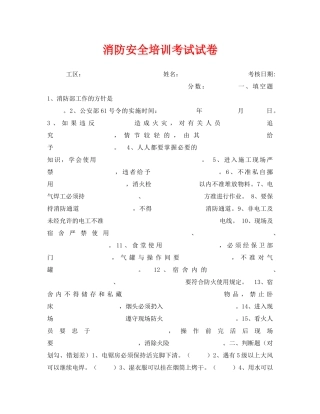 《安全教育》之消防安全培训考试试卷 