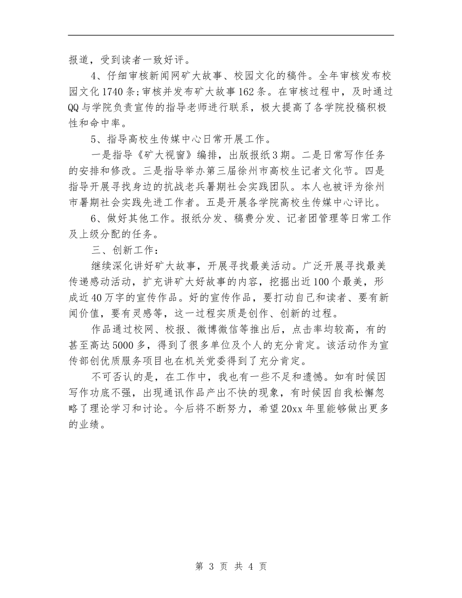 新闻宣传部干事工作总结_第3页