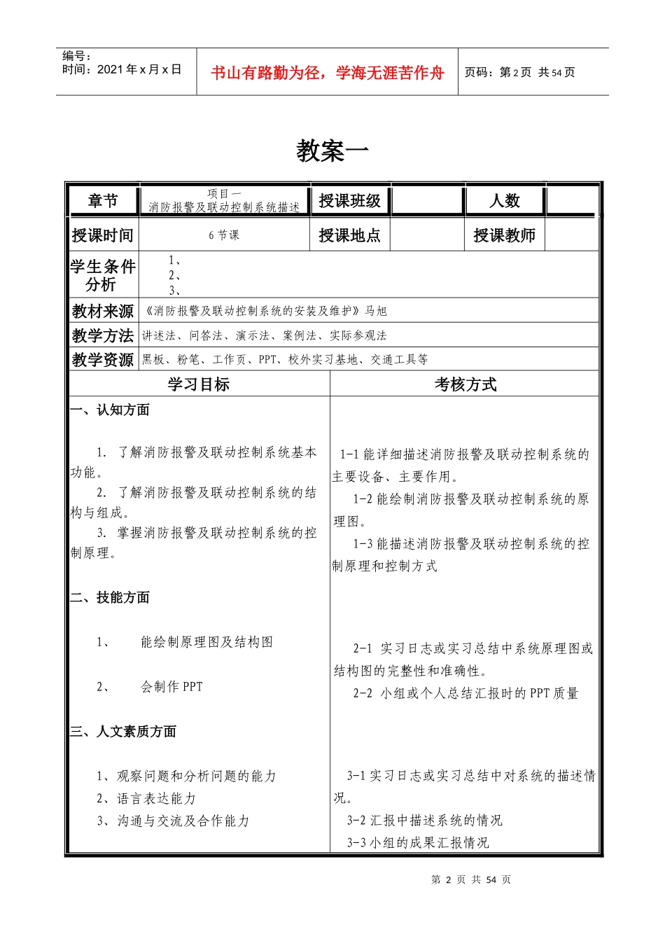 消防报警及联动控制系统的安装及维护_第2页