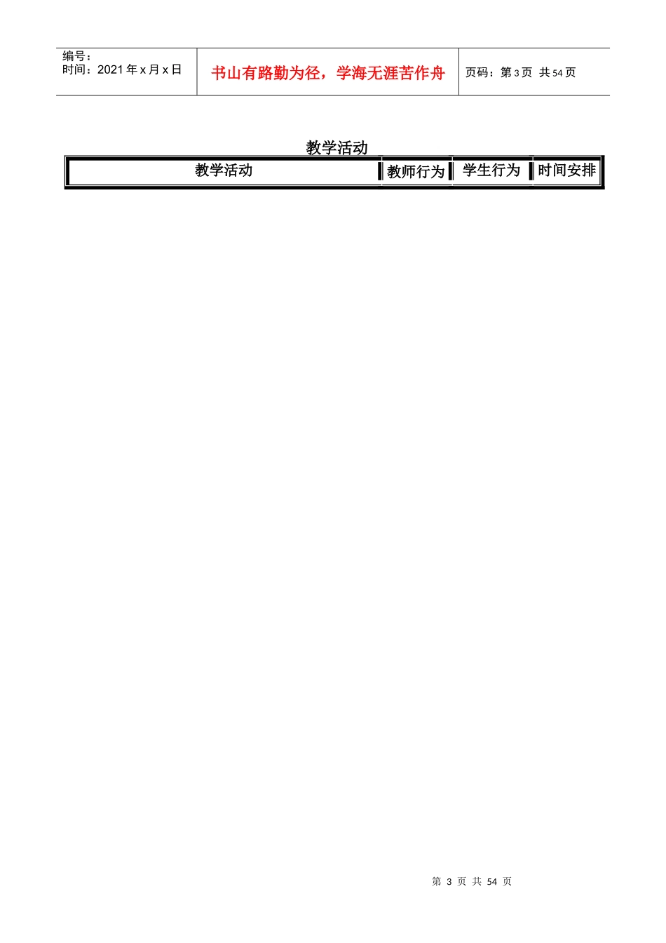 消防报警及联动控制系统的安装及维护_第3页