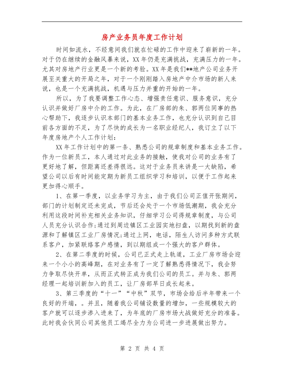 房产业务员年度工作计划_第2页