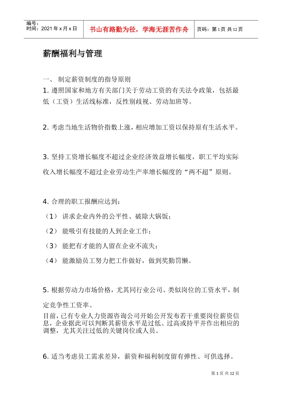 薪酬福利与管理_第1页