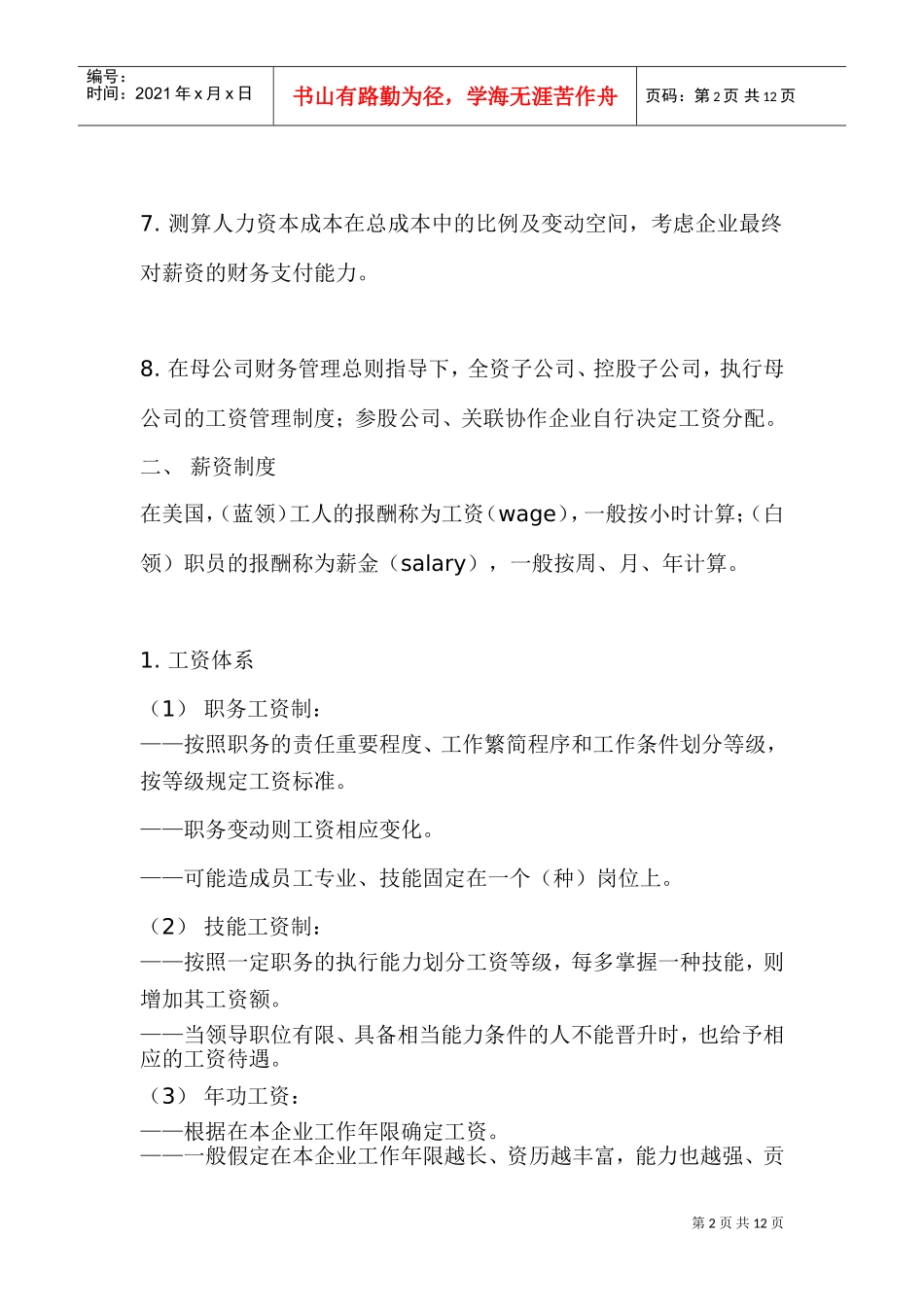 薪酬福利与管理_第2页